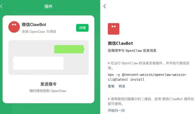 ▲微信内“ClawBot”插件界面