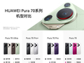 北斗卫星消息版终下三千：华为 Pura 70 手机 512G 版 2999 元再降价