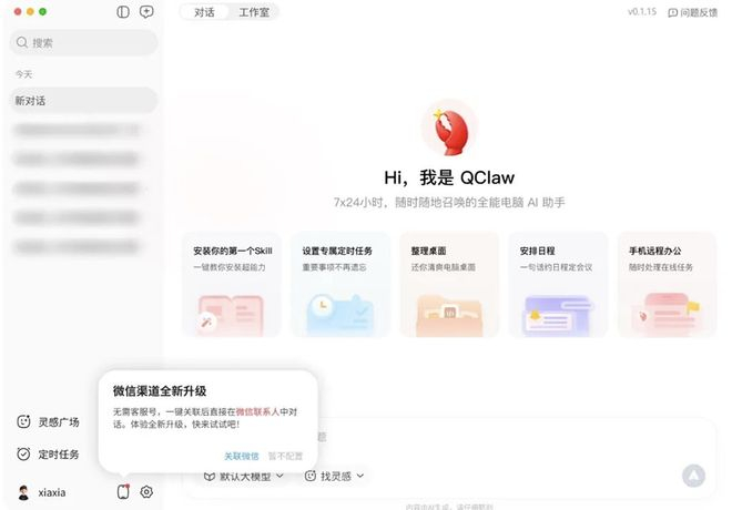 ▲QClaw接入界面