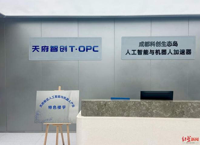 ▲天府智创T·OPC在成都科创生态岛挂牌