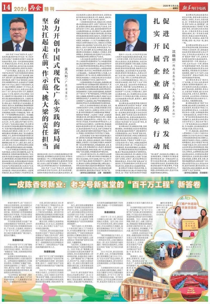 文章来源：《新华每日电讯》两会特刊3月6日星期五