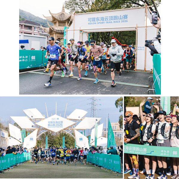2026 可隆东海云顶跑山赛开赛起跑