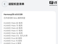 华为智慧屏 MateTV 系列鸿蒙 HarmonyOS 6.0.0.328 花粉 Beta 版招募开启
