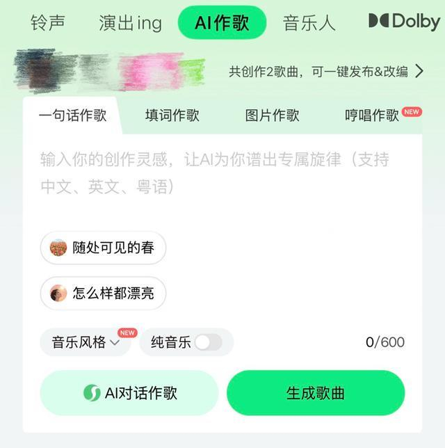 QQ音乐内嵌“AI作歌”功能。（图片源自网络）