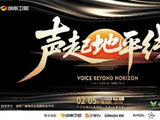 《声起地平线》：以音乐为桥，赴丝路之约