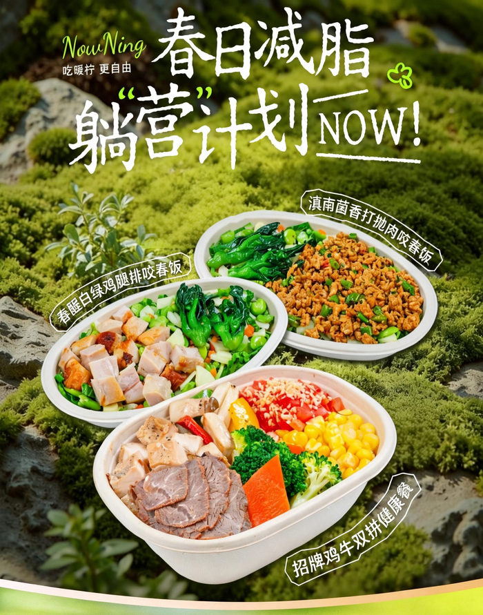 ✨ 春季限定·咬春饭系列