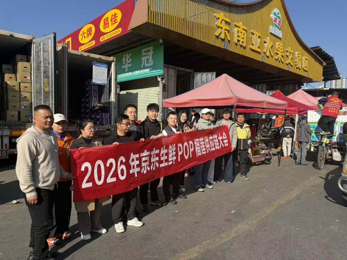 京东生鲜带商家去对接货源