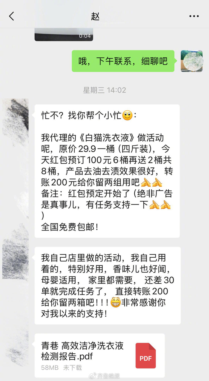 经销商发给记者群发话术和洗衣液检测报告