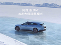 阿维塔 06T 全系标配太行分布式电驱：首发大师漂移模式，五一前后上市