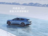 阿维塔 06T 全系标配太行分布式电驱：首发大师漂移模式，五一前后上市