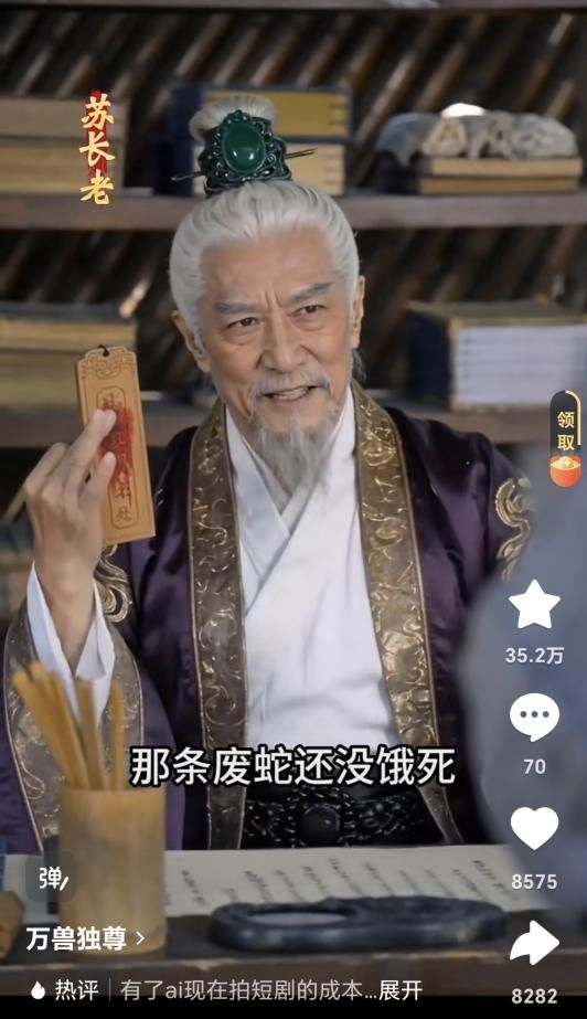 图源：红果短剧《万兽独尊》截图