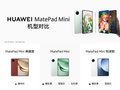 3299 → 2451 元：华为 MatePad Mini 小平板悦读版国补再降价，支持插卡接打电话