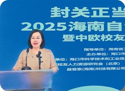图为朱爱莲在2025海南自贸港企业全球化大会上发言。受访者供图