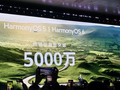 鸿蒙5/鸿蒙6终端设备数突破5000万：华为史上又一里程碑