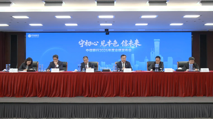 来源：中信银行2025年度业绩说明会