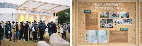 赛事现场可隆“EARTH MATTERS”可持续理念展陈