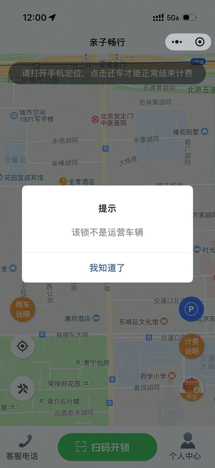 记者扫码时，小程序界面显示“该锁不是运营车辆”。 小程序截图