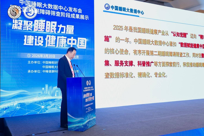 图:中国睡眠大数据中心王海威副主任工作汇报