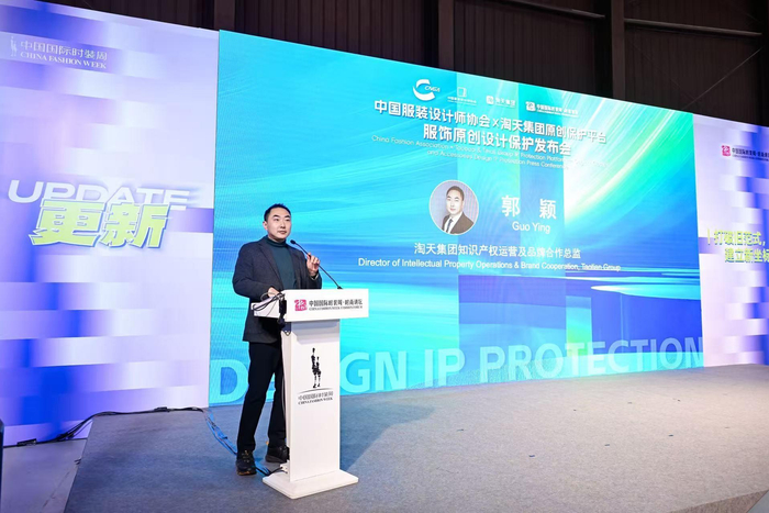图说：淘天集团知产运营及品牌合作总监郭颖认为，服饰原创设计保护行动，不仅是技术层面的突破，更是行业规范建设的重要一步。