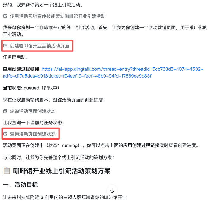 ▲悟空将需求拆解为两个任务进行执行