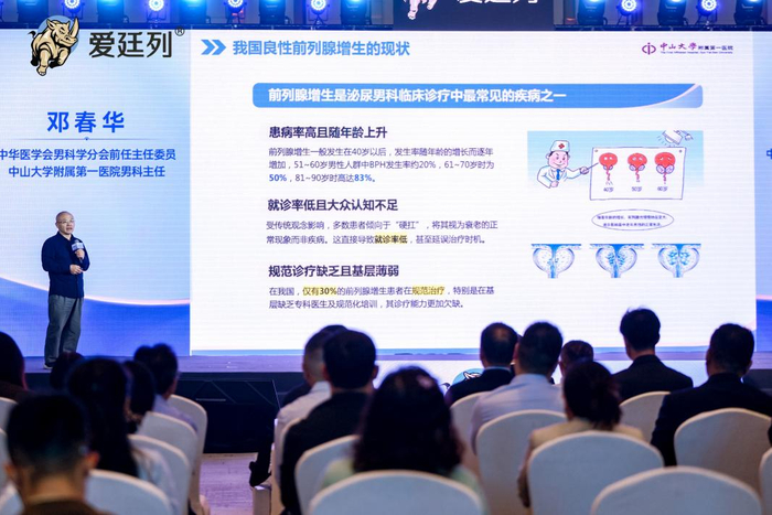 ▲中华医学会男科学分会前任主任委员、中山大学附属第一医院男科主任邓春华教授