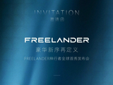 奇瑞 × 捷豹路虎合作打造：FREELANDER 神行者产品卖点曝光，含华为乾崑、宁德时代、高通