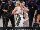 名记：WNBA球员以90%的投票率通过新的劳资协议