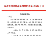 多地驾校上调报名费，C1车型最高涨500元，交通部门回应