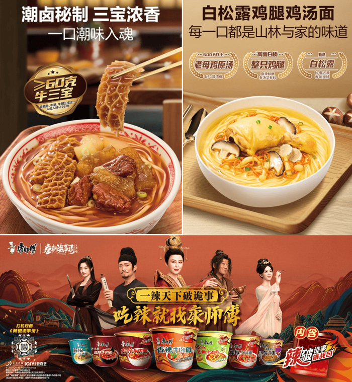 图注：康师傅精准洞察消费需求，与年轻人玩在一起