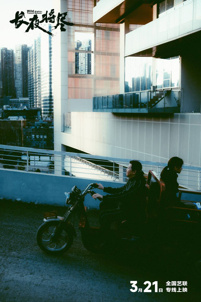 电影《长夜将尽》剧照 图据片方