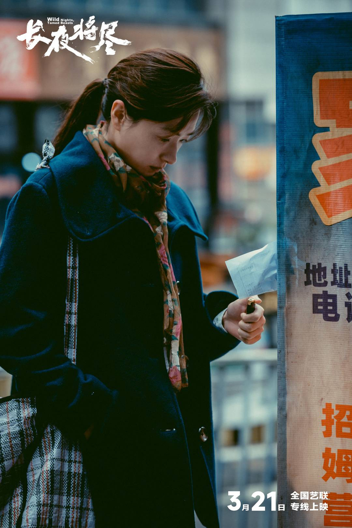 电影《长夜将尽》剧照 图据片方