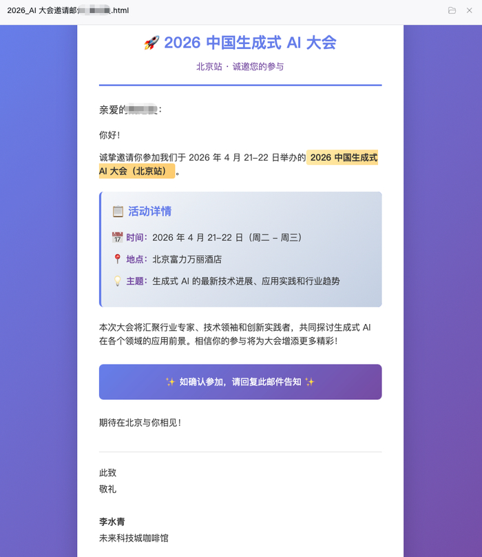 ▲悟空生成的邮件内容参考