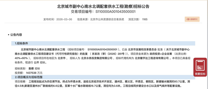 北京市公共资源综合交易系统截图