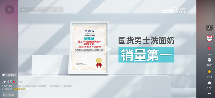 图片来源:央视网《匠心好品》栏目第四期节目