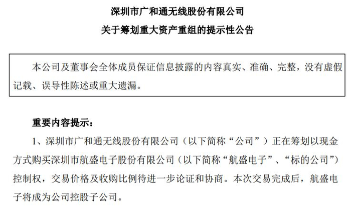 图片来源：广和通公告