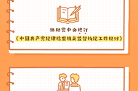 2026年正风肃纪反腐怎么干丨今年将重点制定修订哪些制度
