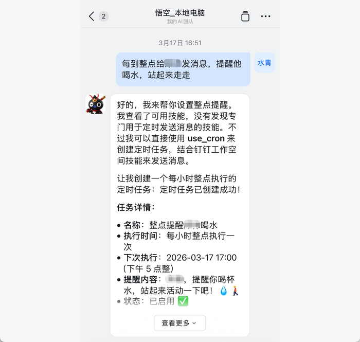 ▲用手机钉钉App对话可以操控悟空