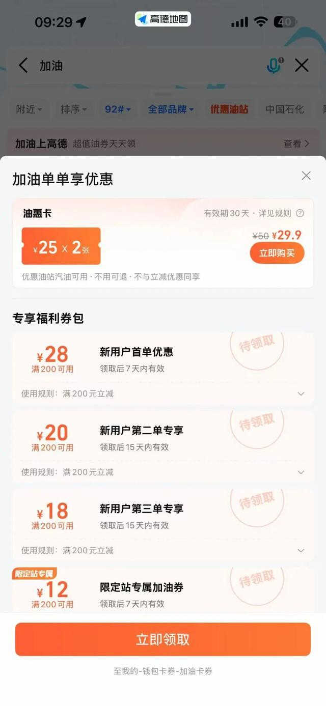 图源：高德地图
