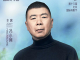 北影节“注目未来”单元国际评审团名单官宣，冯小刚等五人加盟