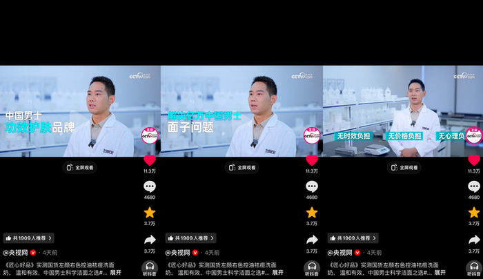图片来源:央视网《匠心好品》栏目第四期节目