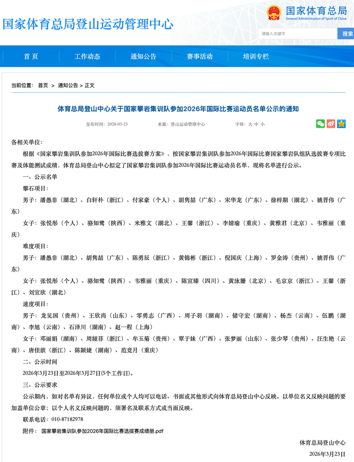 公示截图。
