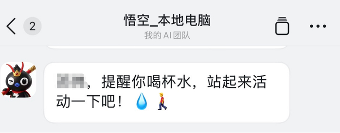 ▲悟空的任务执行页面截图