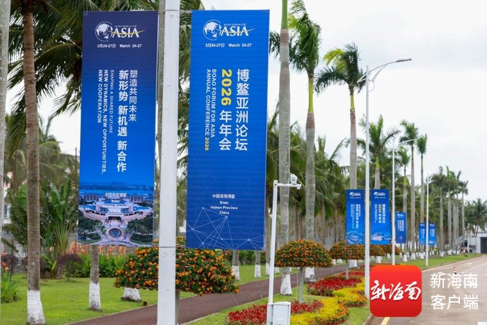 博鳌亚洲论坛2026年年会道旗。海口美兰机场供图