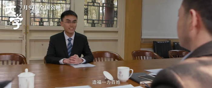 电影《大学》预告片截图