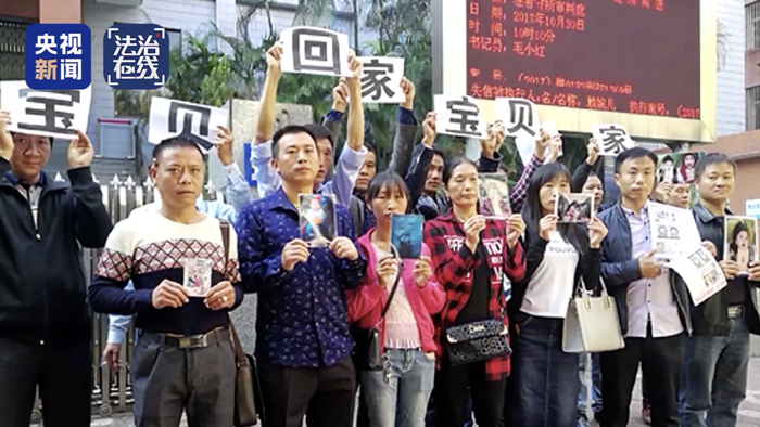 2017年11月，拐卖儿童案件由广州市中院开庭审理，开庭前，被拐孩子的家长们举着“宝贝回家”的牌子