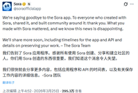 OpenAI 将停止 Sora AI 视频生成服务，精简产品线为 IPO 铺路