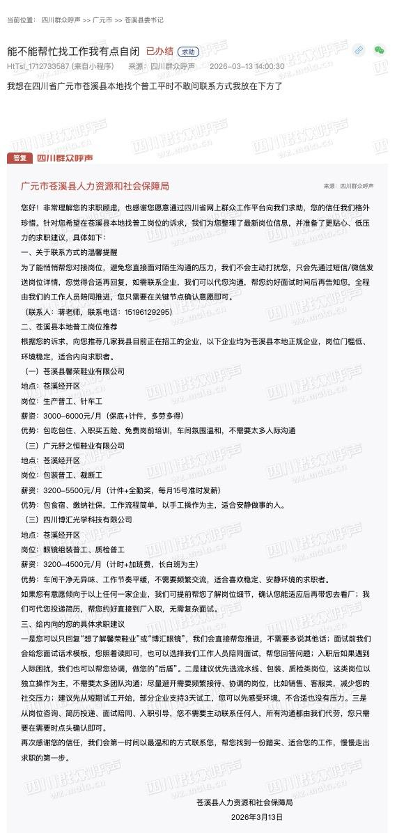 针对杜衡（化名）的求助，易俊不仅筛选适合的工作，还留下了“给内向的您的具体求职建议”。 “四川群众呼声”网站截图