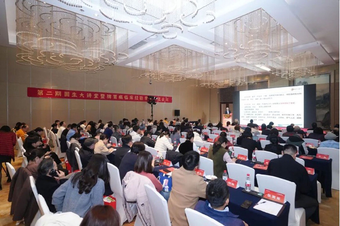 图为第二期固生大讲堂暨脾胃病临床经验学术交流会主会场。会议主办方供图