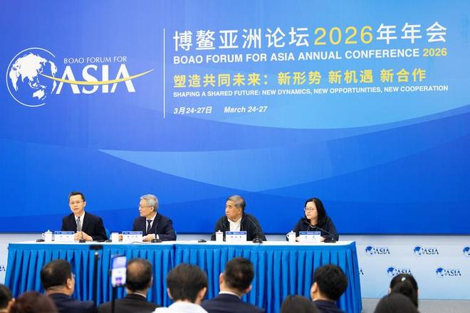 （博鳌亚洲论坛2026年年会新闻发布会暨旗舰报告发布会。摄影/吴军）