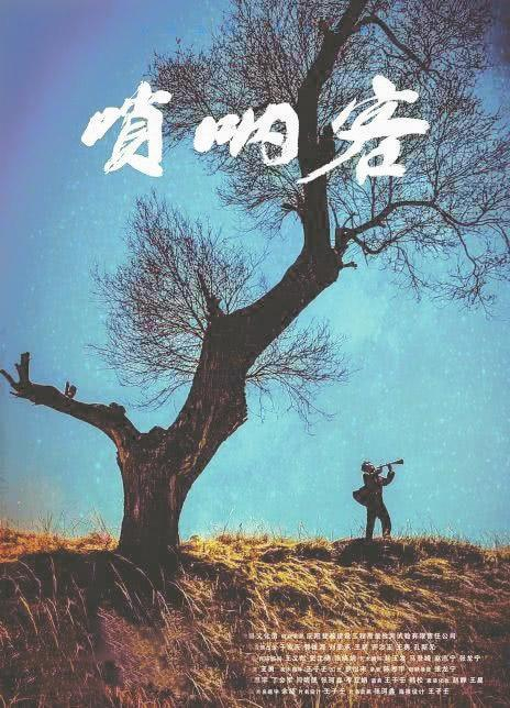 电影《唢呐客》海报